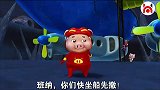 暗黑恶龙VS赤焰机甲，猪猪侠战败，被告知去调查