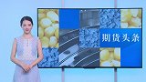 钢铁供应“强劲”带涨铁矿石期货 苹果翻倍是否能延续牛市？