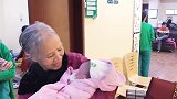 奶奶第一次见到刚出生的孙子，喜悦之情溢于言表！