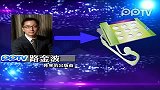 独家连线：方韩两方电话对峙