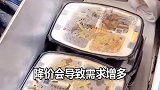 火车盒饭为何卖不出 也不降价促销 奇闻趣事