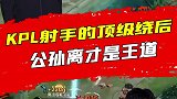 这就是顶级射手！发育路一姐