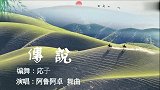 咸宁市舞飞扬《传说》民族舞 雪花飘飘习舞