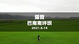 重庆这个地方赶紧来！不管晴天阴天都这么美