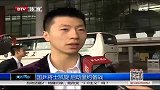 乒乓-14年-国乒将士凯旋回国 启动里约备战-新闻
