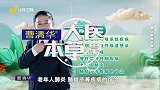 大医本草堂-20250824-莫让肺结节变“心结”