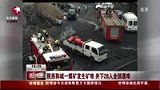 陕西韩城一煤矿发生矿难 井下28人全部遇难-7月19日