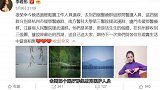 李若彤进群慰问援鄂医护人员：期待下次当面相聚