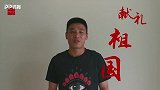 献礼祖国七十周年!武磊:最大的荣耀就是看见球迷挥舞五星红旗