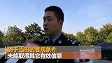 男子杀死的姐后潜逃20年 归案时已是身家千万