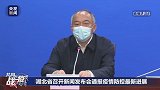 武汉市市委副书记陈立山：病人没有完全收治我们很痛苦