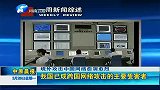 境外攻击中国网络愈演愈烈：我国已成跨国网络攻击的主要受害者
