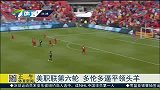 MLS-15赛季-美职联第六轮 多伦多FC逼平领头羊-新闻