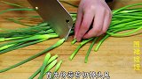 蒜苔别再炒着吃，教你新做法，酸甜开胃又下饭，越吃越想吃