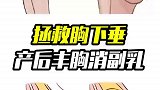 产后干扁下垂有蔫皮