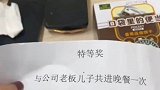 高情商，和老板儿子共进晚餐