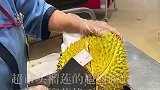 超市买榴莲的尴尬瞬间，打开榴莲找不到肉