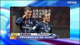 花絮-小贝伊布下赌注 伊布将去温布利为英格兰加油
