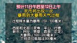 最新提示！这次是暴雨、大暴雨！石家庄今年入汛以来最强降雨来袭