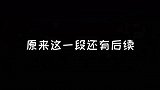 原来这一段还有后续，快被你俩齁死了，工作人员的表情太真实了！