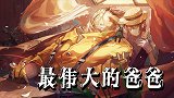 第五人格：最伟大的爸爸厂长，耗尽一生的能量守护园丁