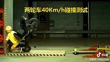 电动车40kmh碰撞测试，看完还敢骑这么快？