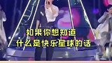 刚出关就唱什么是快乐星球，哈哈哈，小马你快乐吗马嘉祺 时代少年团