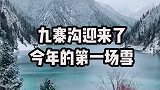 一下雪，中国就惊艳了全世界