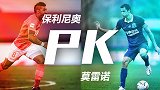 穗沪队长正面较量！保利尼奥PK莫雷诺今晚谁能带队取胜