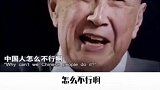 中国人怎么不行啊？