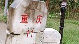 重庆和湖北恩施交界处，重庆这边全部修柏油马路，区别