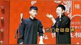 德云社那些自毁式的包袱
