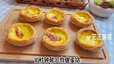 孩子想吃蛋挞了，秒钟教会你做葡式蛋挞，香酥好吃