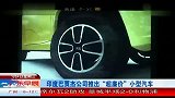 印度一公司推出“超廉价”小型汽车