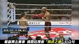 K-1史上最恶劣的犯规，数十人冲上擂台！