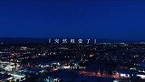 【夜听】第180夜｜人总是很奇怪的，突然相爱了，突然又不爱了