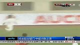 中超-13赛季-联赛-第11轮-郑龙复出献绝杀进球 青岛中能小胜上海上港-新闻