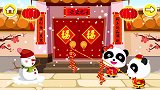 宝宝巴士亲子游戏：宝贝过大年，新年习俗凝聚中华文明的思想精华