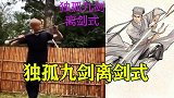 人类早期驯服剑视频！传说中的自刎剑法？简直太丝滑了