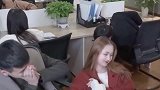 这年头，姑娘就是这样，在办公室里调戏小哥哥的吗