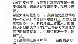 厦门24岁失联女孩遇害尸体被毁案：嫌犯用其身份证贷款用于赌博
