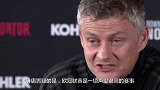 索尔斯克亚：我不认为欧冠资格会是球员是否加盟曼联的关键