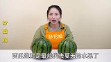 西瓜甜不甜，看这里就知道了，学会这个小技巧，西瓜一挑一个准