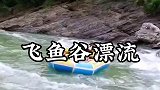 炎炎夏日，这样的漂流，你喜不喜欢