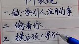 男生，暗恋你的十个表现