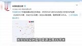 四川甘孜发生6.8级地震 实拍泸定县城：无明显房屋损伤