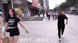 街头搭讪美女，小哥假装让妹子帮忙记电话号码，简直是满满的套路