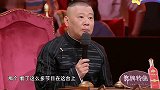 选手被陈佩斯批评含泪，老郭安慰句句在点，郭德纲暖心教导名场面