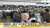 民航局规定航班关舱门后30分钟内须起飞