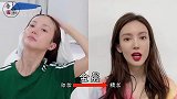 赵今麦：我卸妆了，邓紫棋：我也卸妆了，看到鞠婧祎：擦了多少粉